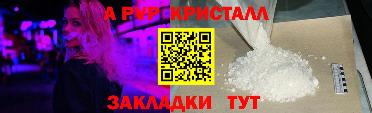 APVP Соль Кропоткин