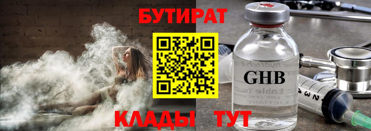 Бутират буратино Кропоткин