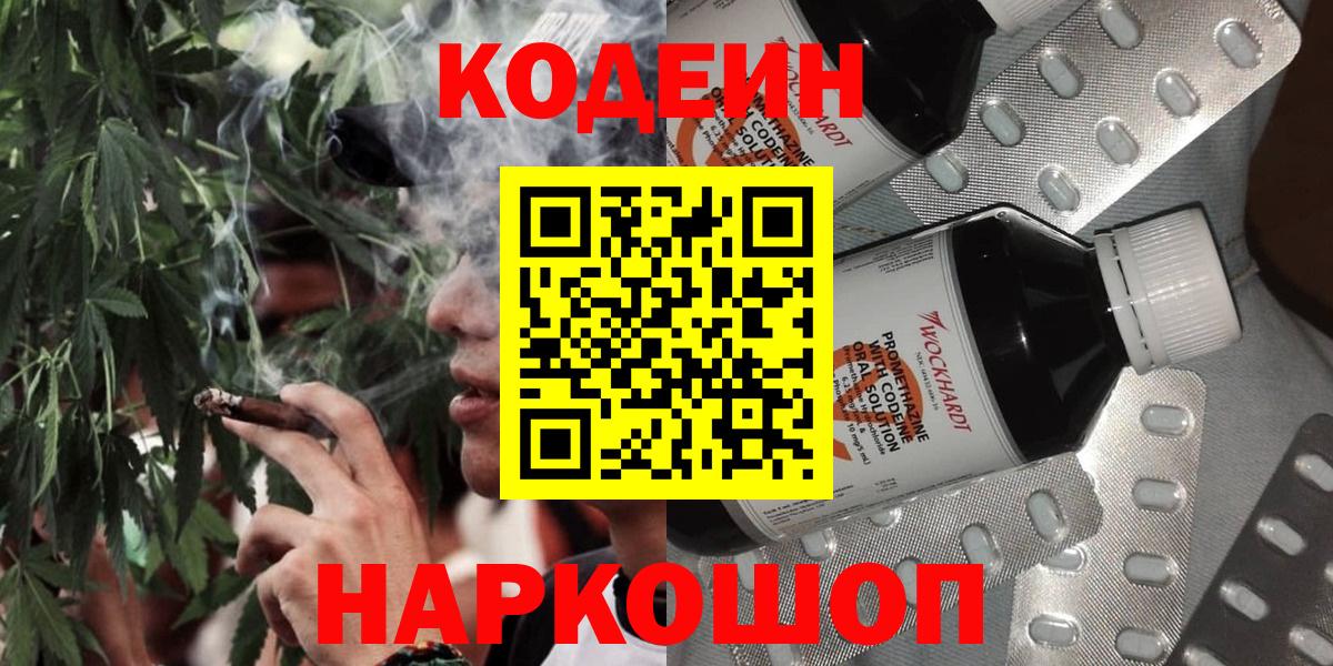 Кодеиновый сироп Lean Purple Drank  Кодеин Purple Drank  Кропоткин  Вход с VPN 
