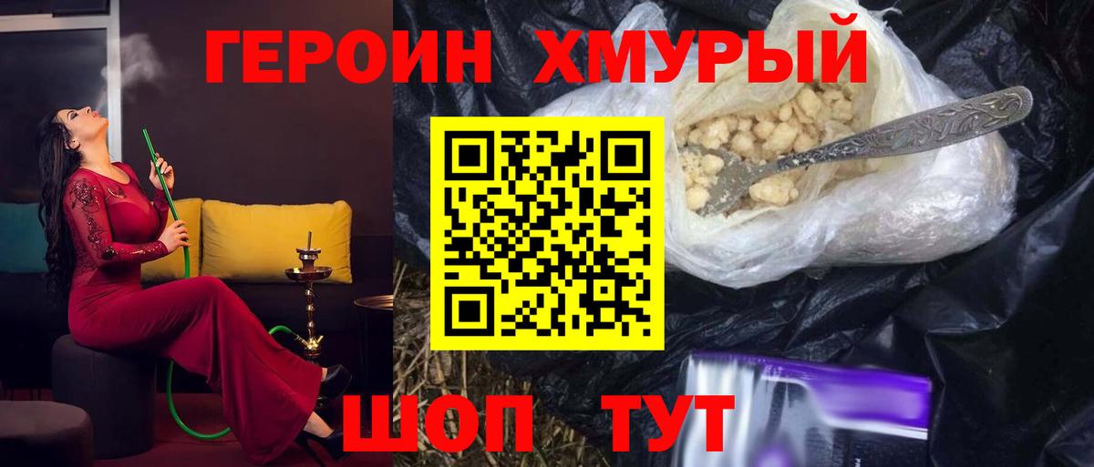 ГЕРОИН герыч  Героин  Кропоткин  Вход с VPN 