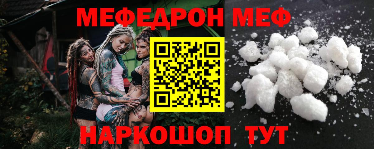 Мефедрон  дарнет шоп  МЕФ  Вход с VPN  Кропоткин  МЕФ мука  Мефедрон 4 MMC 