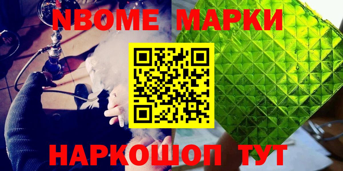 Марки 25I-NBOMe 1,5мг  Марки NBOMe  Вход с VPN  Кропоткин  как найти закладки  Марки 25I-NBOMe 1,5мг 